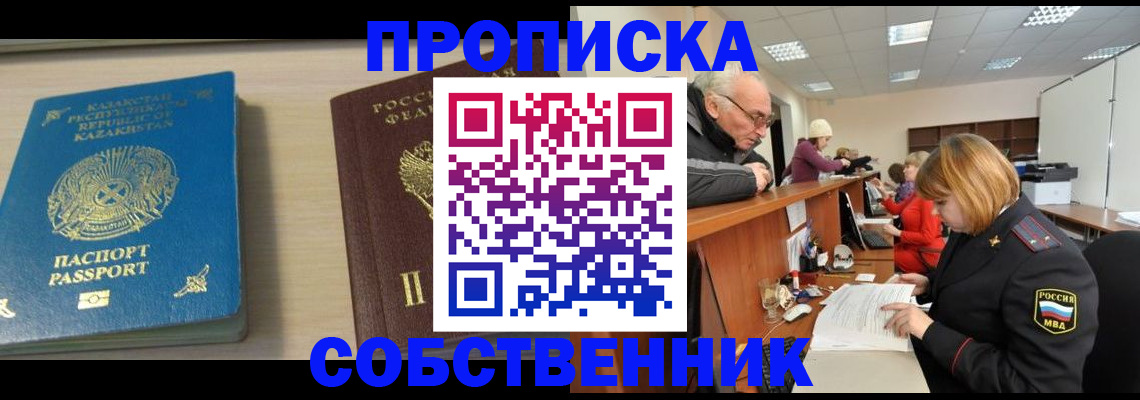 прописка для кредита в Аркадаке